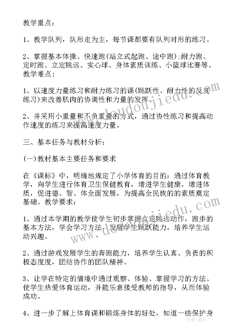 最新三年级体育教学计划及教学进度安排(精选11篇)