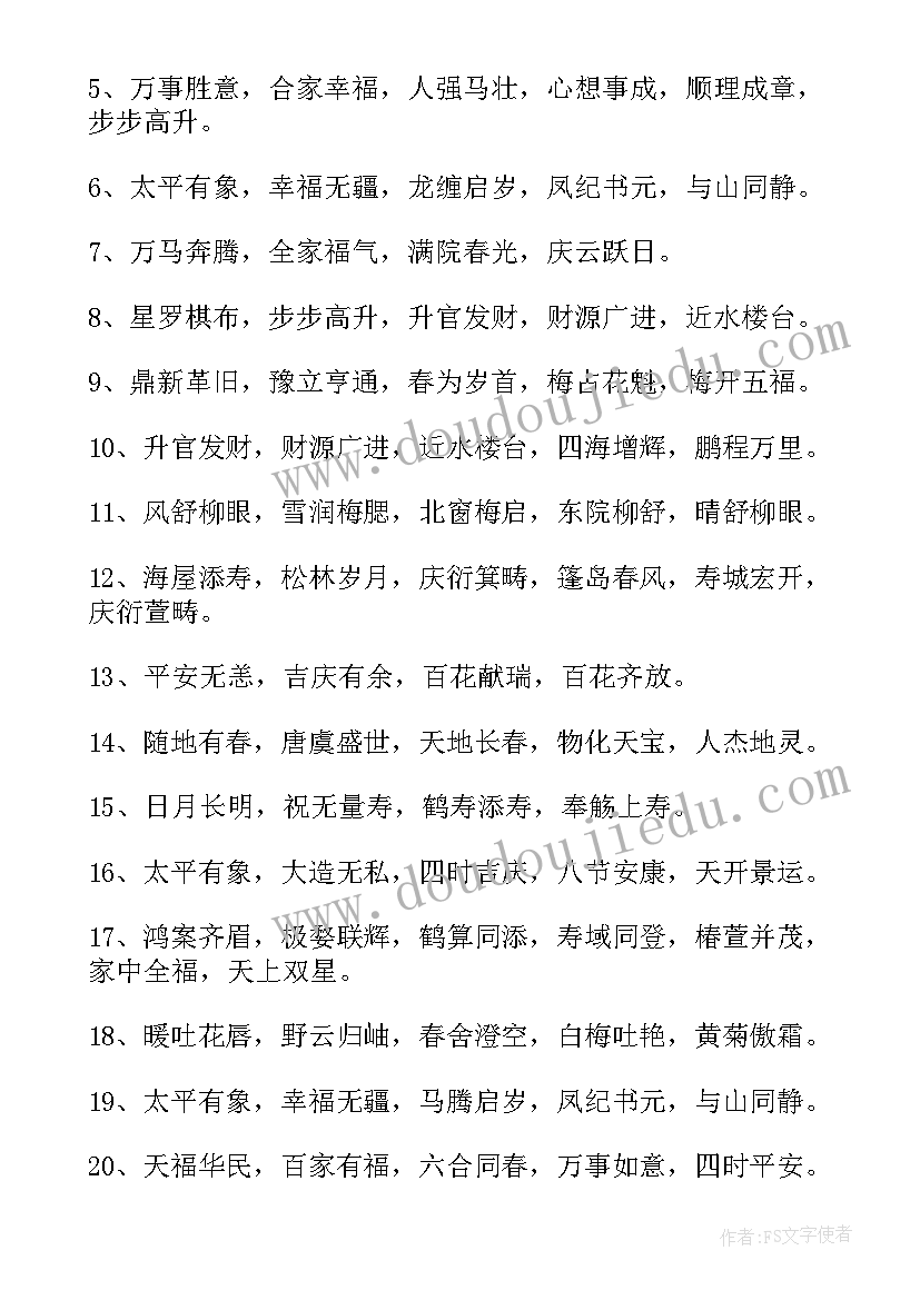 新年新春贺词说(模板14篇)