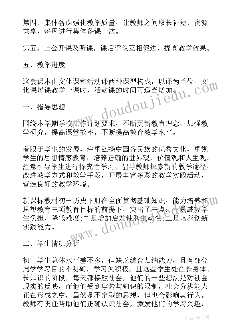 最新初中七年级历史教案 七年级历史教学计划(汇总15篇)