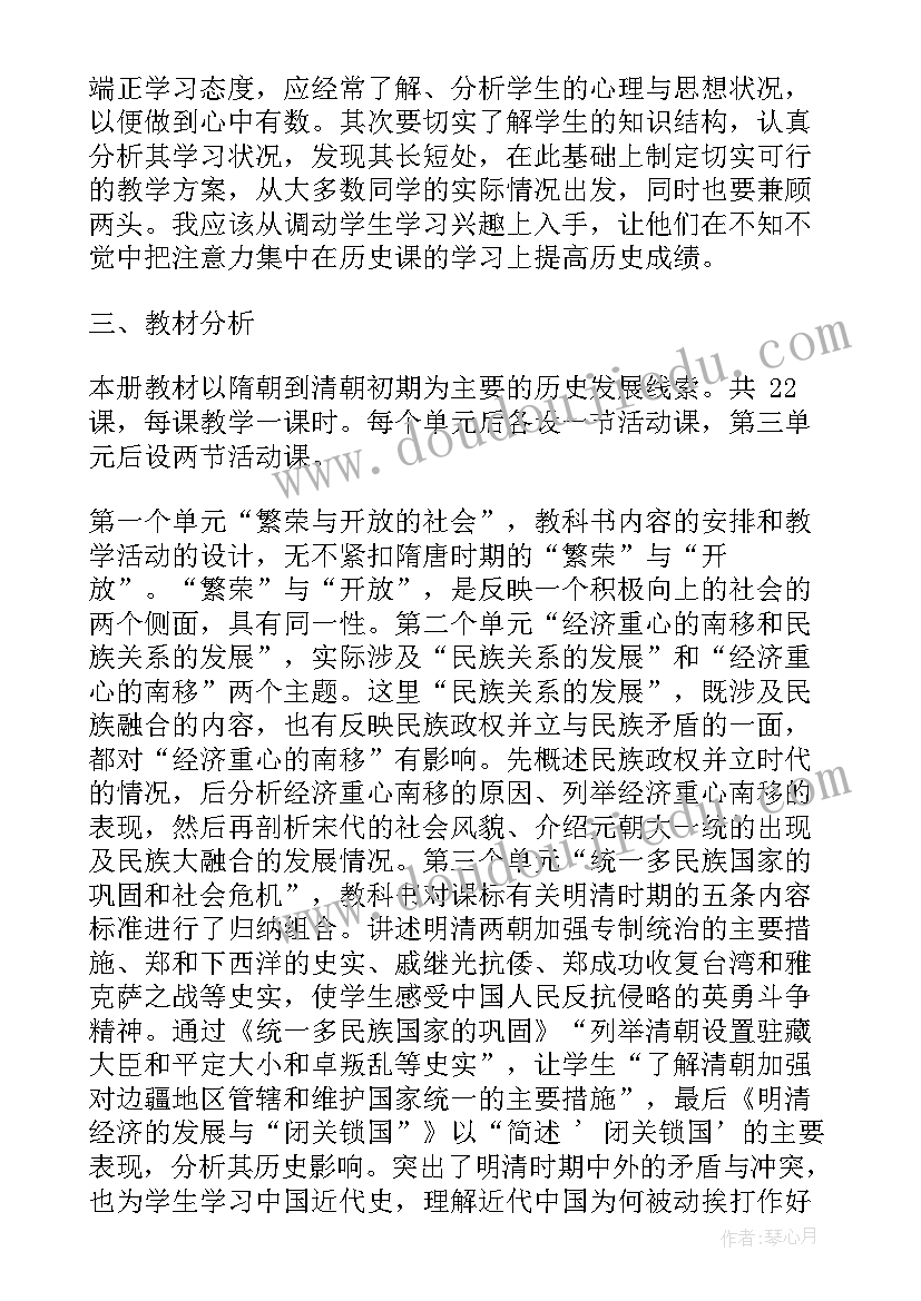 最新初中七年级历史教案 七年级历史教学计划(汇总15篇)