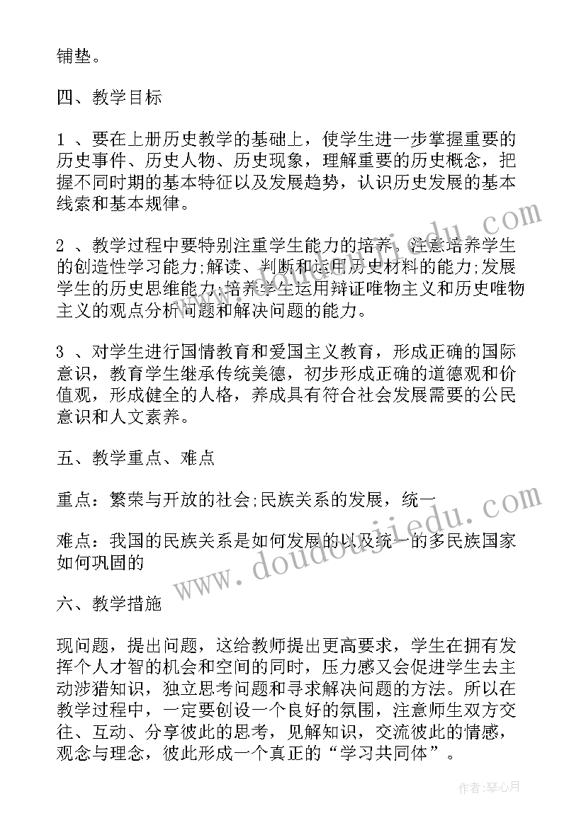 最新初中七年级历史教案 七年级历史教学计划(汇总15篇)