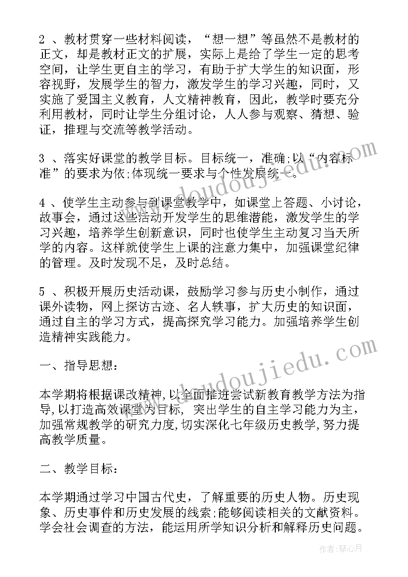 最新初中七年级历史教案 七年级历史教学计划(汇总15篇)