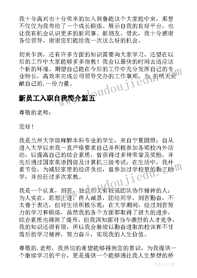 最新新员工入职自我简介 新员工入职自我介绍(优质9篇)