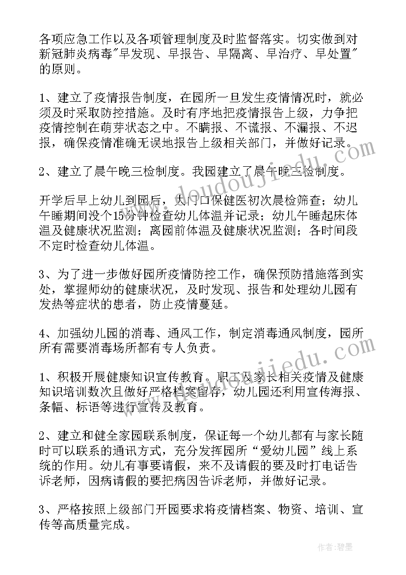 最新幼儿园开学自查报告(大全7篇)