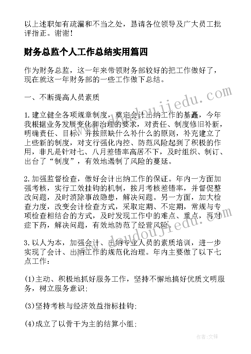 2023年财务总监个人工作总结实用 财务总监个人工作总结(通用20篇)