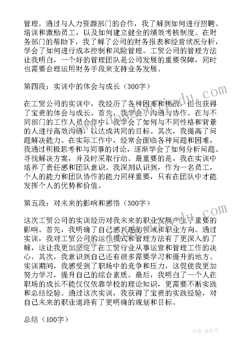 最新蓝洞科技股份有限公司实训心得(通用8篇)