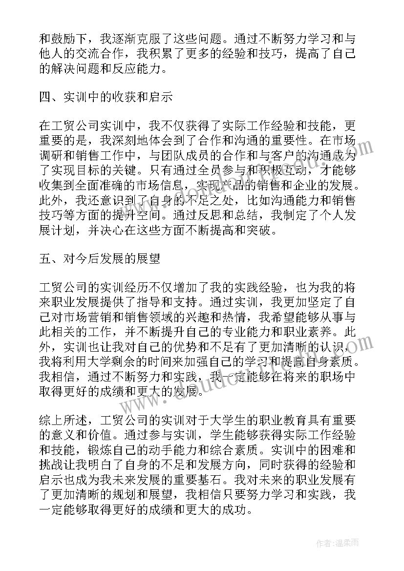 最新蓝洞科技股份有限公司实训心得(通用8篇)