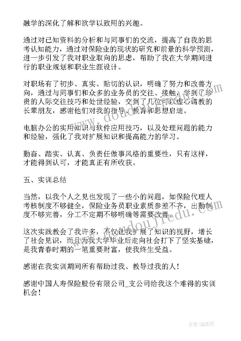 最新蓝洞科技股份有限公司实训心得(通用8篇)