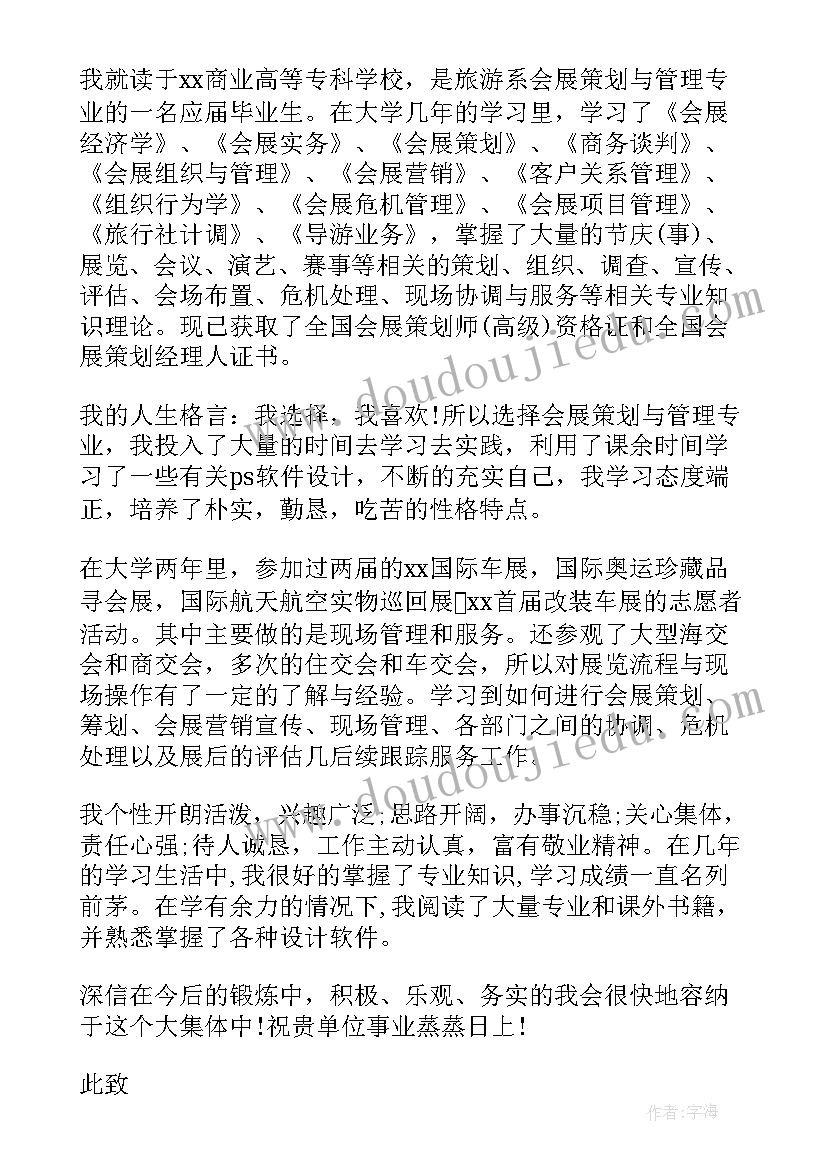 最新大学生的自荐书汇编(精选8篇)