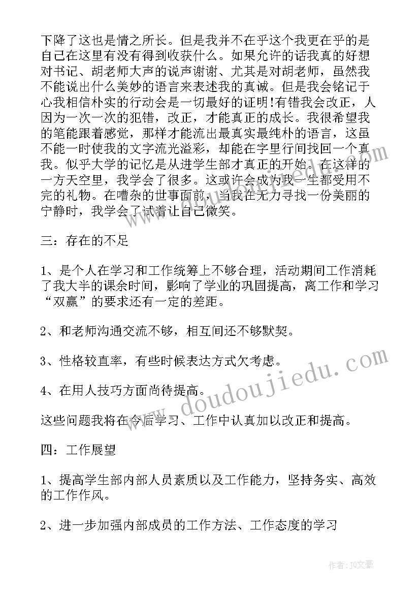 学生会述职汇报内容(模板11篇)