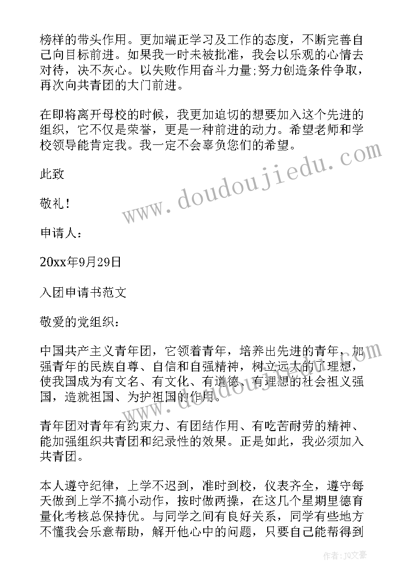 2023年初二入团申请 月初二生入团申请书(优质8篇)