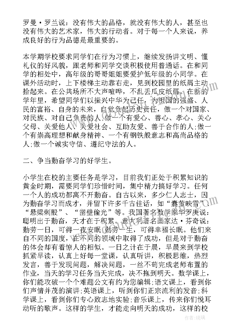 小学三年级国旗下讲话 三年级开学国旗下讲话(通用8篇)