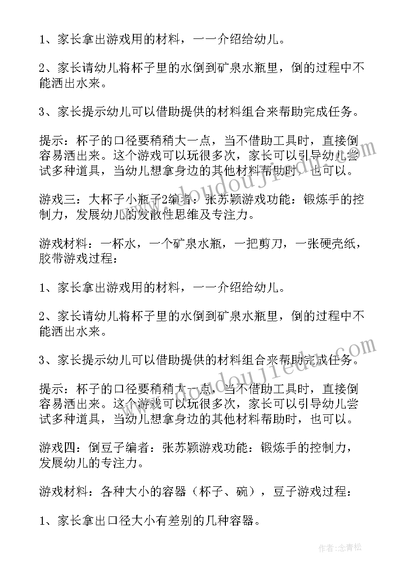 最新幼儿园中班亲子游戏活动策划教案 幼儿园中班亲子游戏活动策划(汇总8篇)