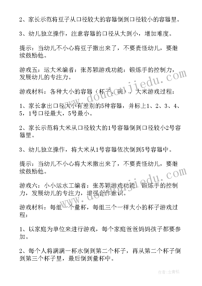 最新幼儿园中班亲子游戏活动策划教案 幼儿园中班亲子游戏活动策划(汇总8篇)