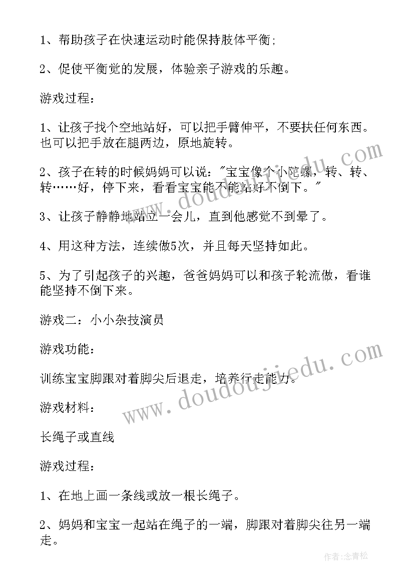 最新幼儿园中班亲子游戏活动策划教案 幼儿园中班亲子游戏活动策划(汇总8篇)