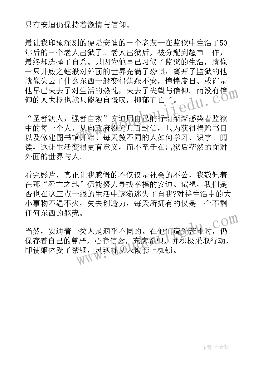 肖申克的救赎观影心得(通用13篇)