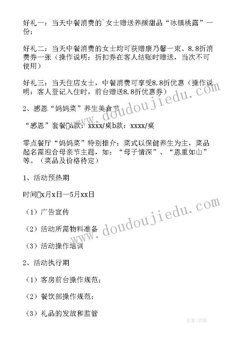 最新银行母亲节活动内容 母亲节活动策划方案(模板16篇)