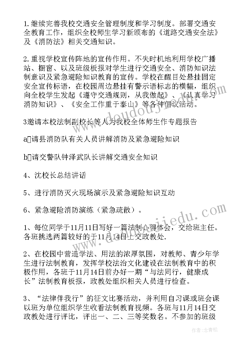 2023年校园交通安全教育班会教案 中学法制教育进校园工作方案(优质8篇)