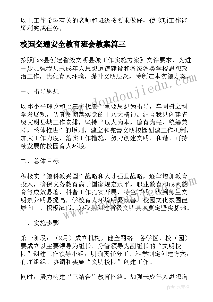 2023年校园交通安全教育班会教案 中学法制教育进校园工作方案(优质8篇)