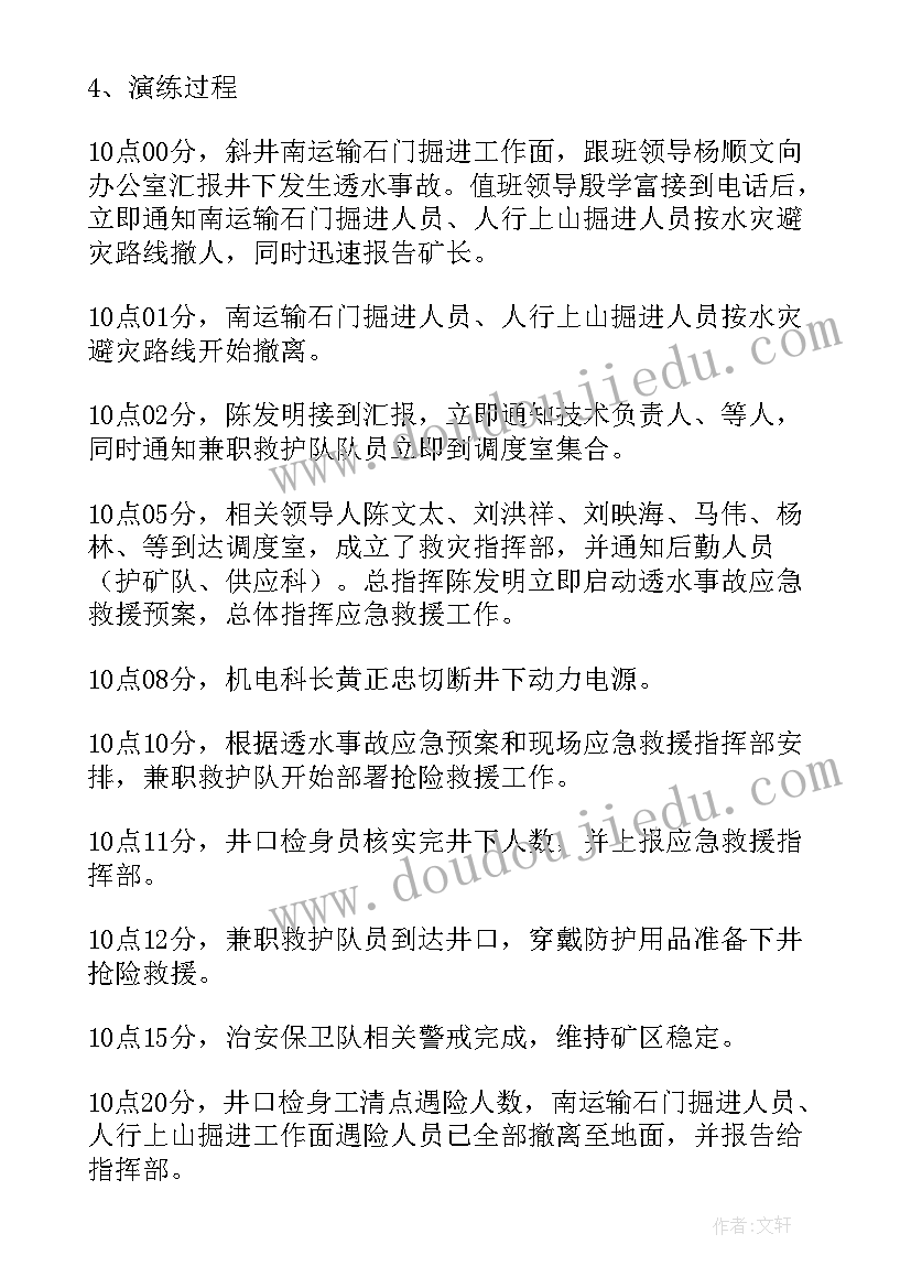 应急预案演练总结表格(优秀10篇)