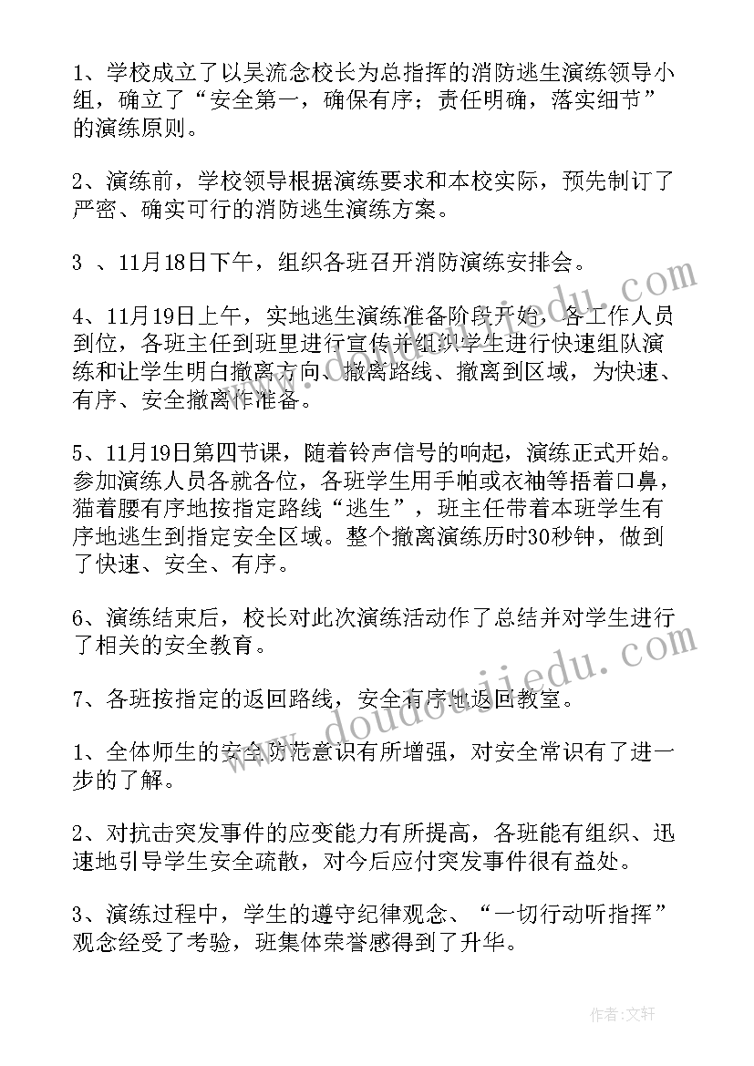 应急预案演练总结表格(优秀10篇)