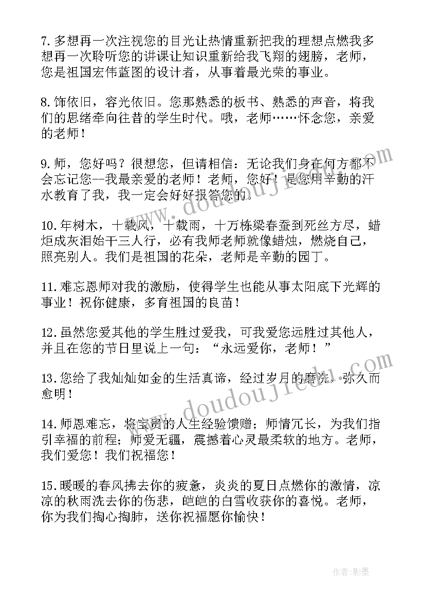 给老师的祝福语毕业赠言个字 给老师的毕业赠言祝福语(优秀8篇)