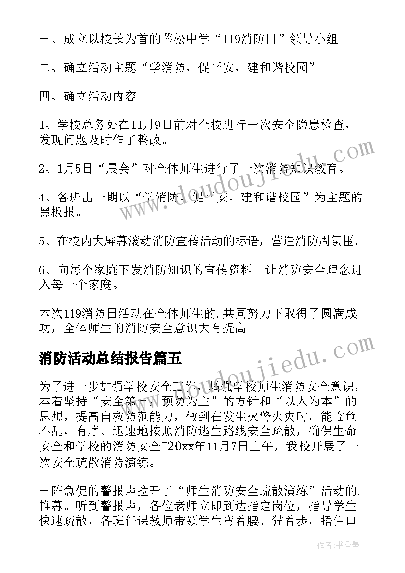 2023年消防活动总结报告(优秀16篇)