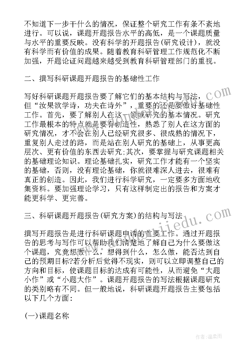 最新简述毕业课题开题报告 简述课题的开题报告(模板8篇)