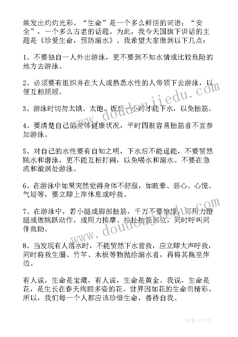 幼儿园防溺水安全教育家长会发言稿(精选8篇)