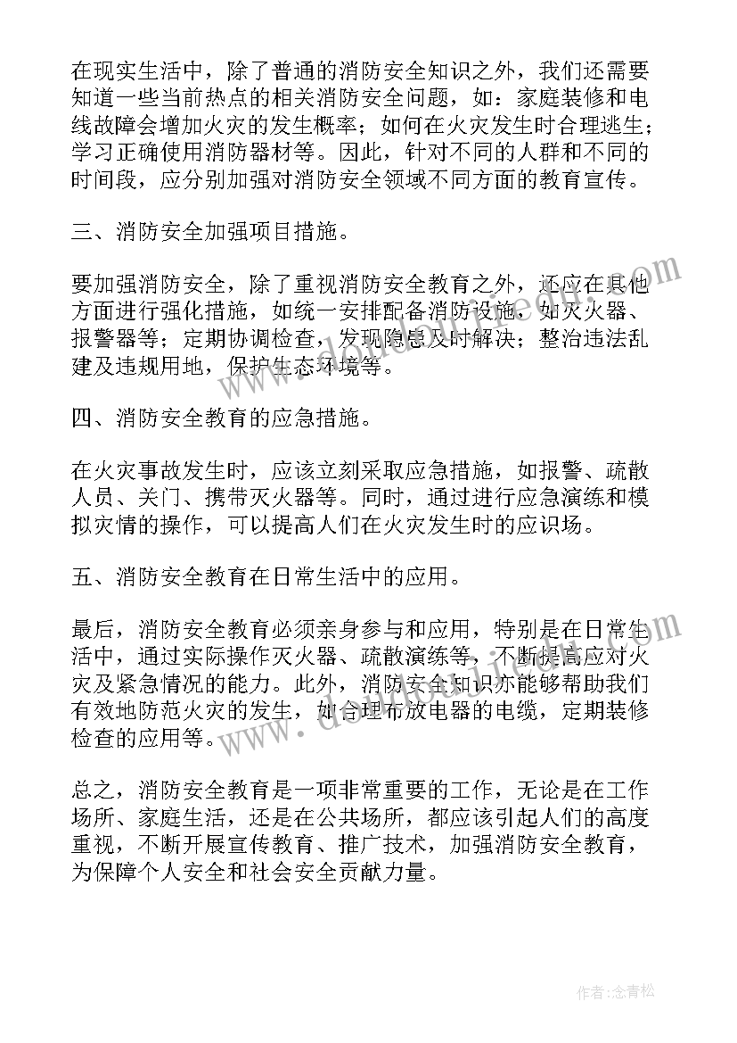 2023年观看消防安全直播课心得感悟(汇总12篇)