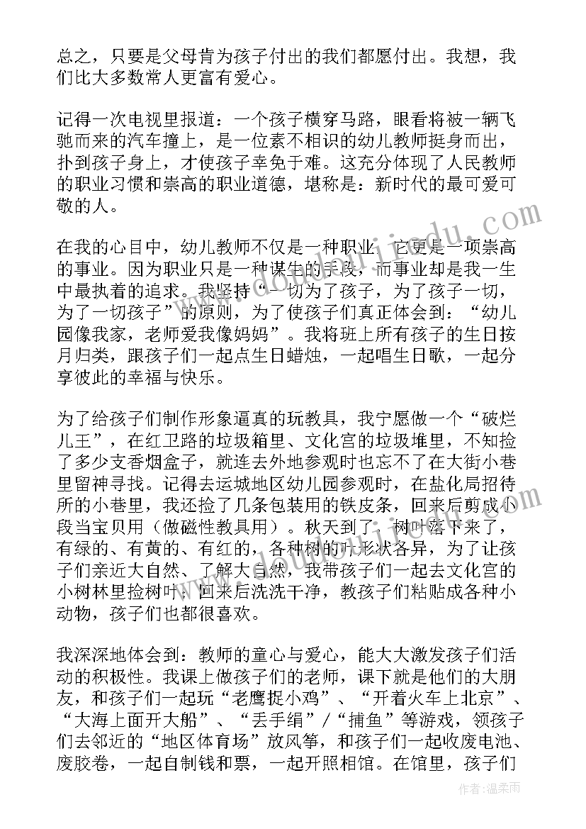 爱与责任演讲美篇(精选9篇)