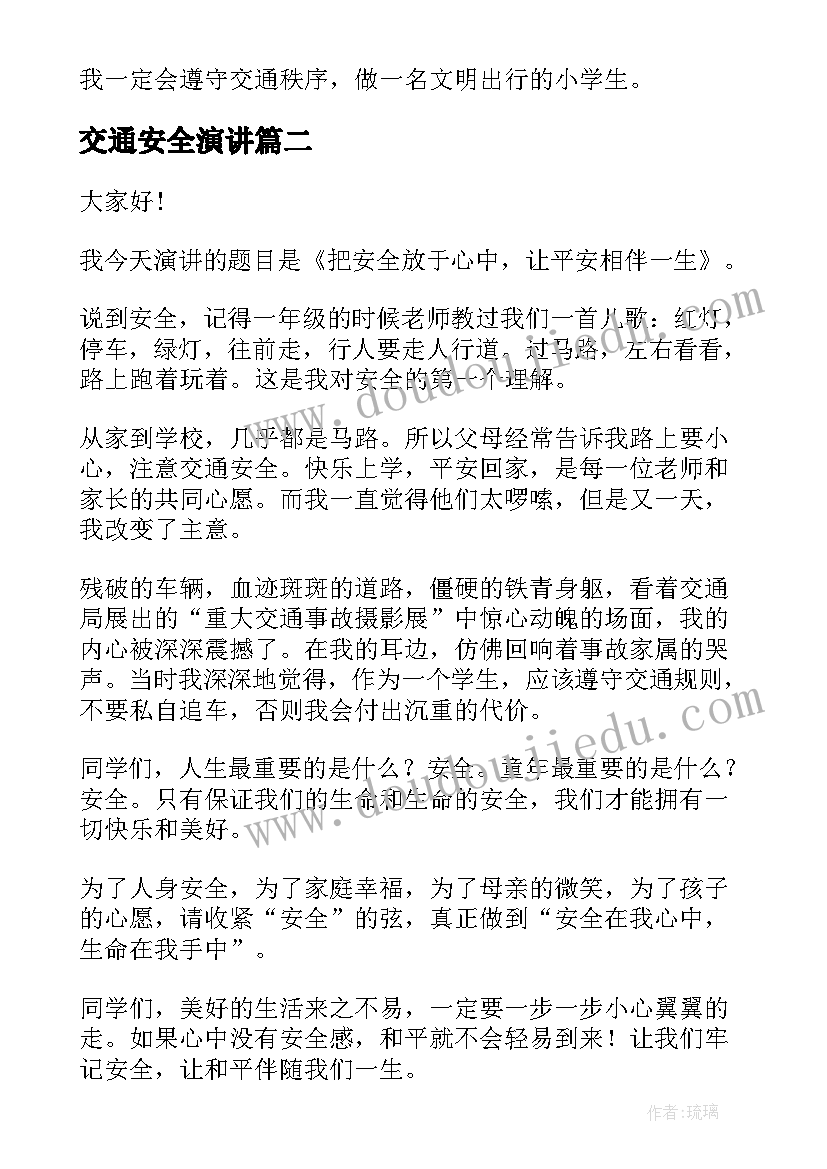 最新交通安全演讲 校园交通安全教育演讲稿(汇总8篇)