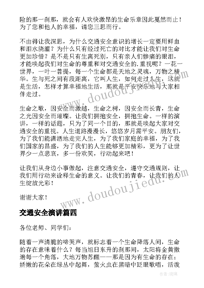 最新交通安全演讲 校园交通安全教育演讲稿(汇总8篇)