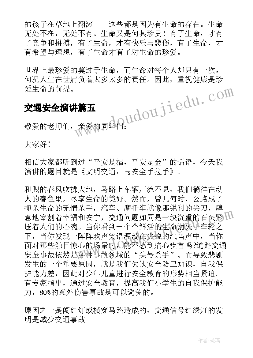 最新交通安全演讲 校园交通安全教育演讲稿(汇总8篇)