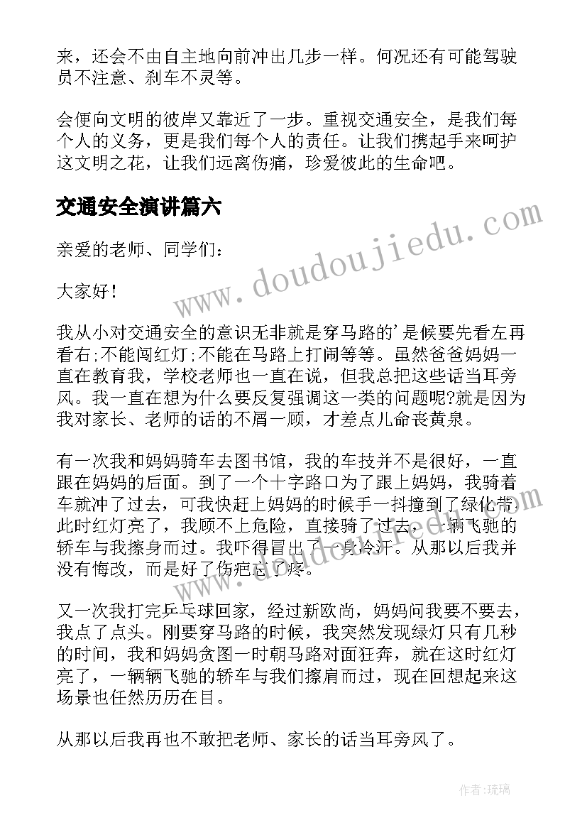 最新交通安全演讲 校园交通安全教育演讲稿(汇总8篇)