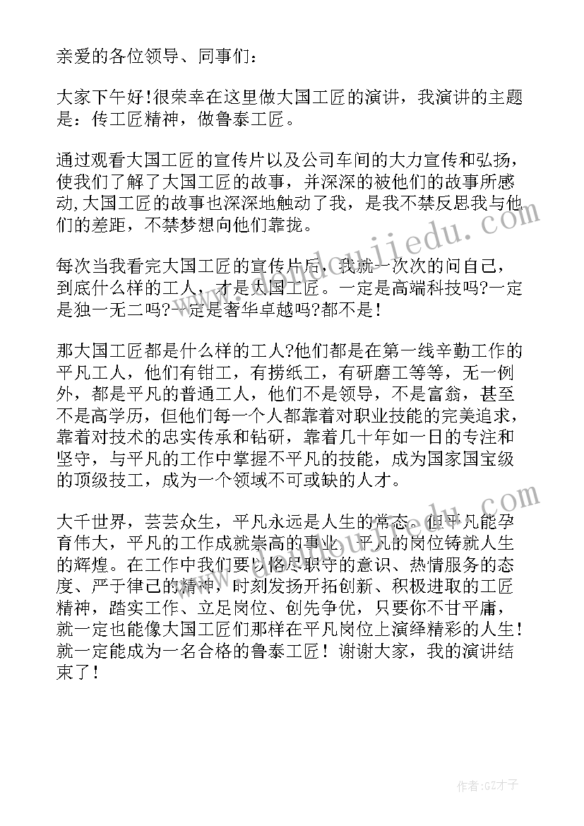 公司工匠精神的演讲稿(优质8篇)