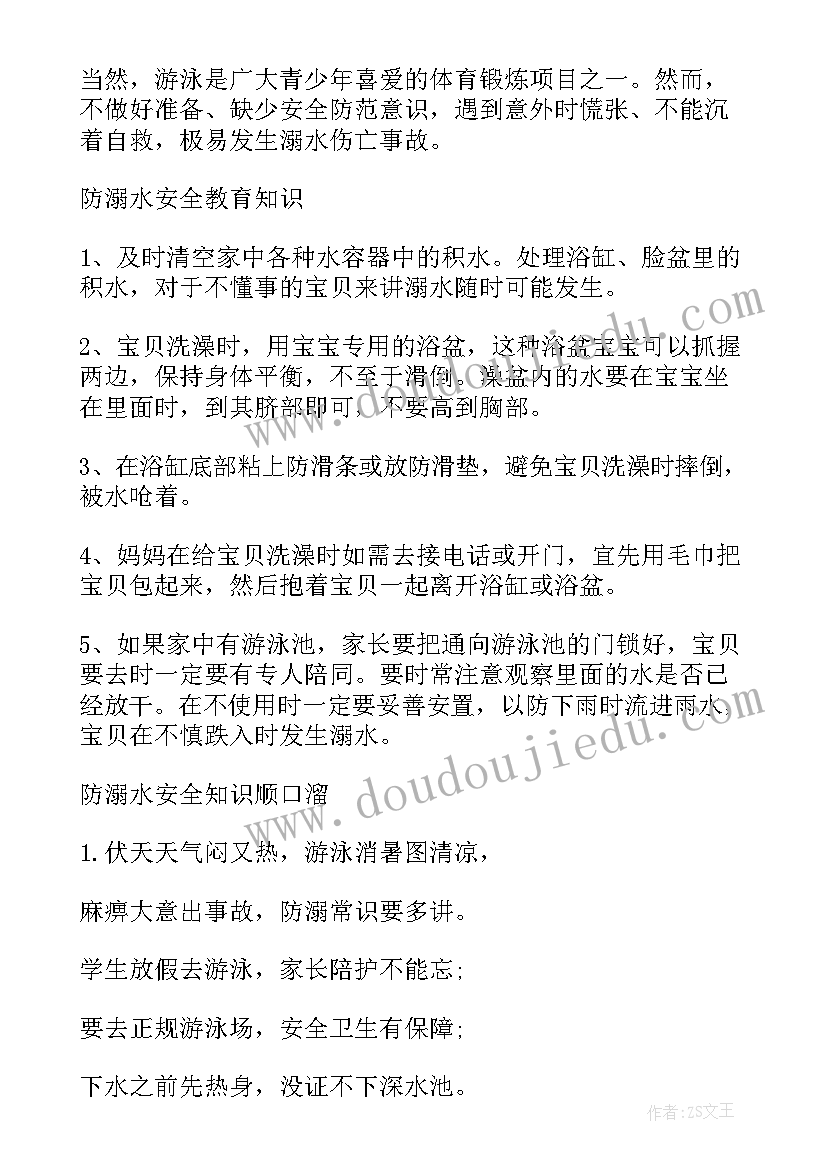 最新小学生防溺水安全教育简报(优质8篇)