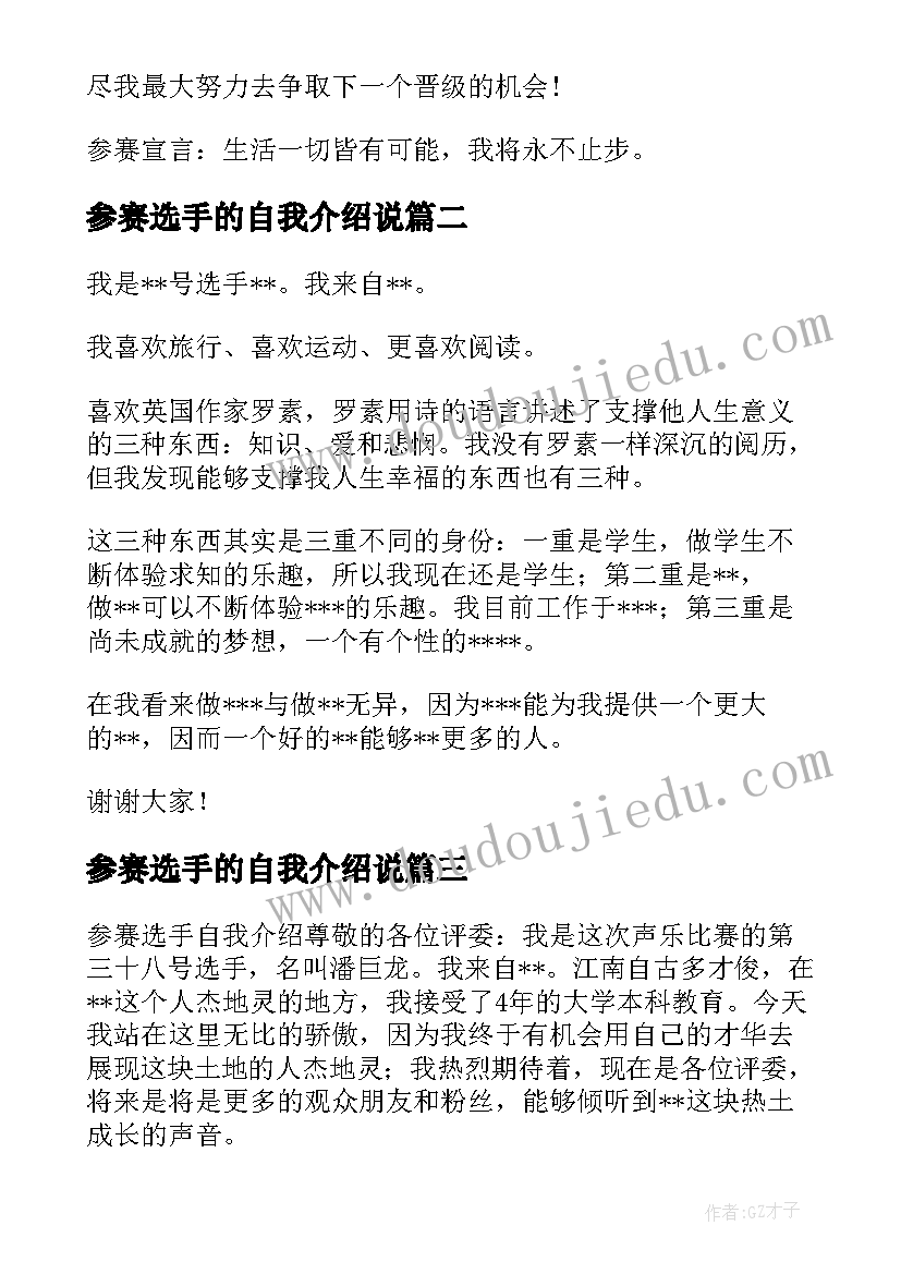 参赛选手的自我介绍说(通用8篇)