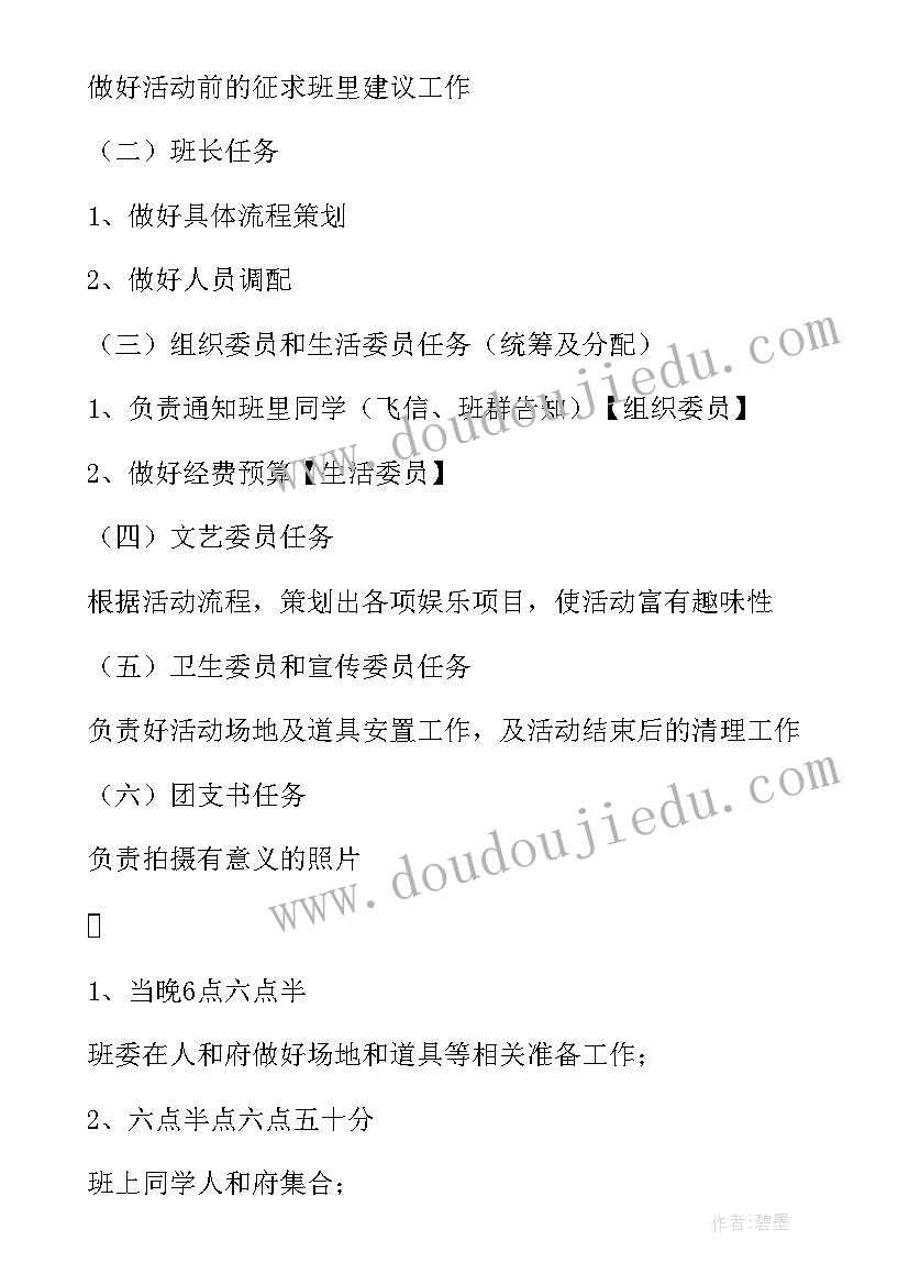 2023年班级聚餐标语 大学班级聚餐策划书(通用8篇)