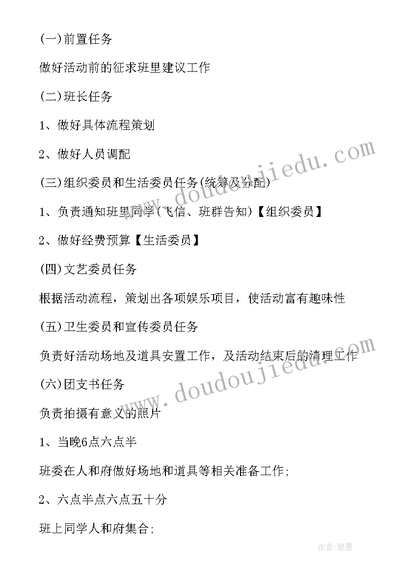 2023年班级聚餐标语 大学班级聚餐策划书(通用8篇)