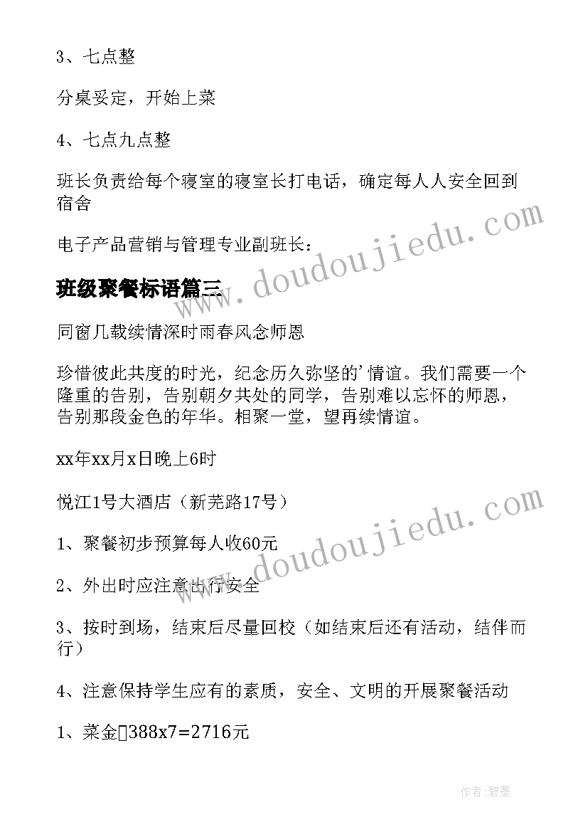 2023年班级聚餐标语 大学班级聚餐策划书(通用8篇)