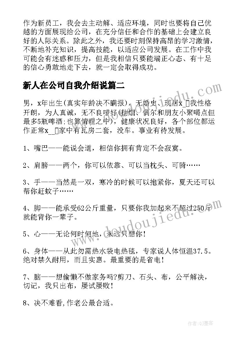 新人在公司自我介绍说 公司新人自我介绍(精选9篇)