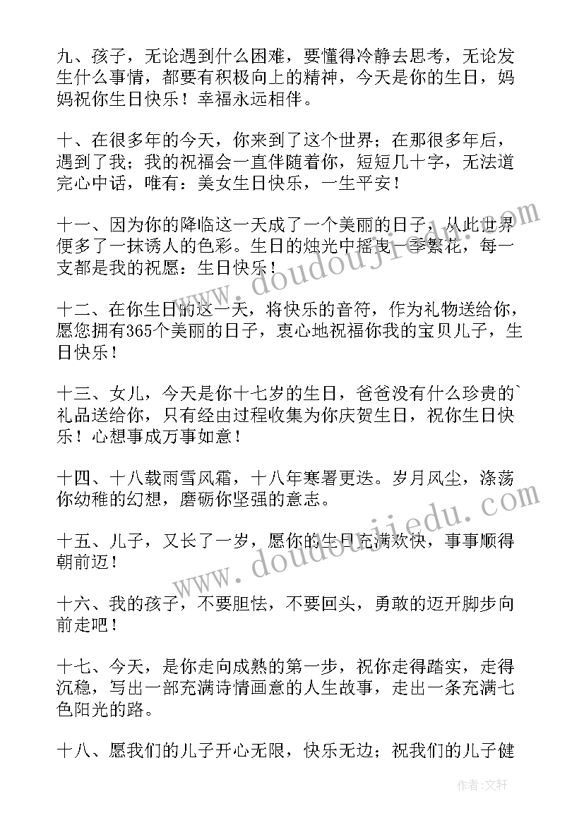 最新岁生日祝福语 女生生日祝福语(优质9篇)