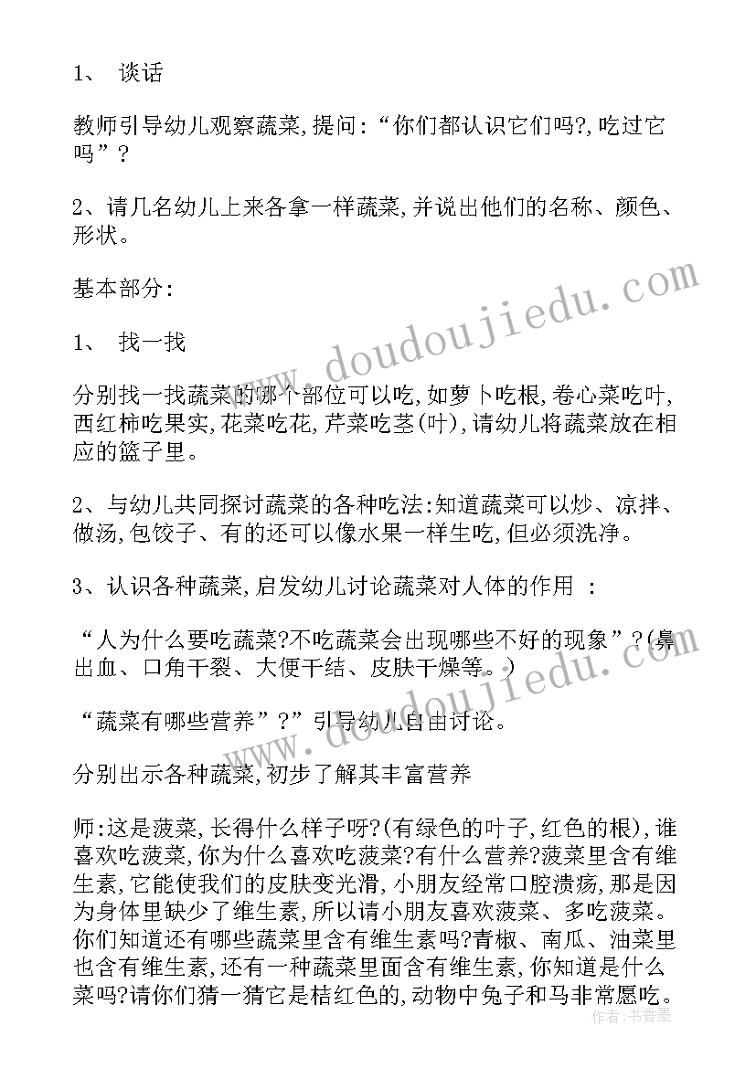 幼儿园中班健康教案我长高了设计意图 幼儿园中班健康教案(汇总19篇)