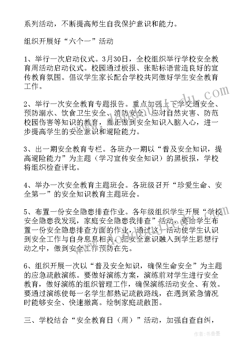 2023年小学生安全教育日活动总结 中小学生安全教育日活动总结(通用10篇)