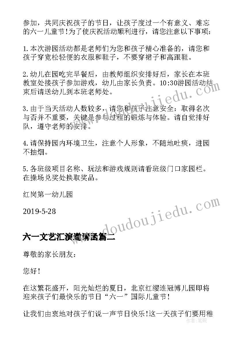 最新六一文艺汇演邀请函(优质18篇)