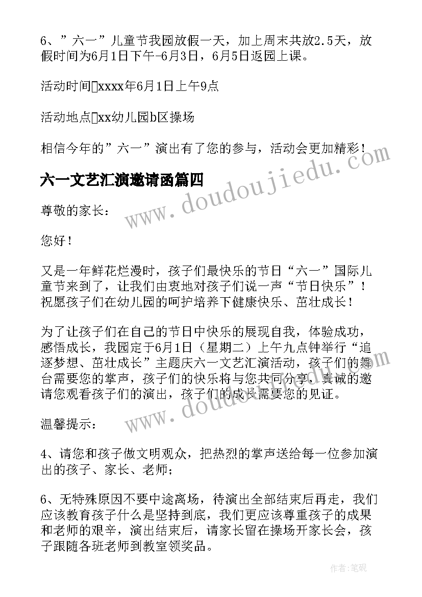 最新六一文艺汇演邀请函(优质18篇)