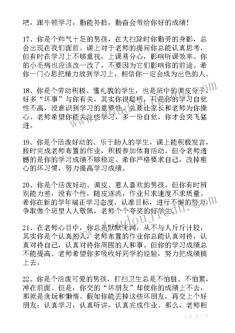 最新小学三年级期末操行评语(大全12篇)