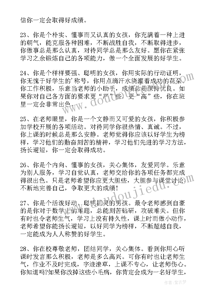 最新小学三年级期末操行评语(大全12篇)