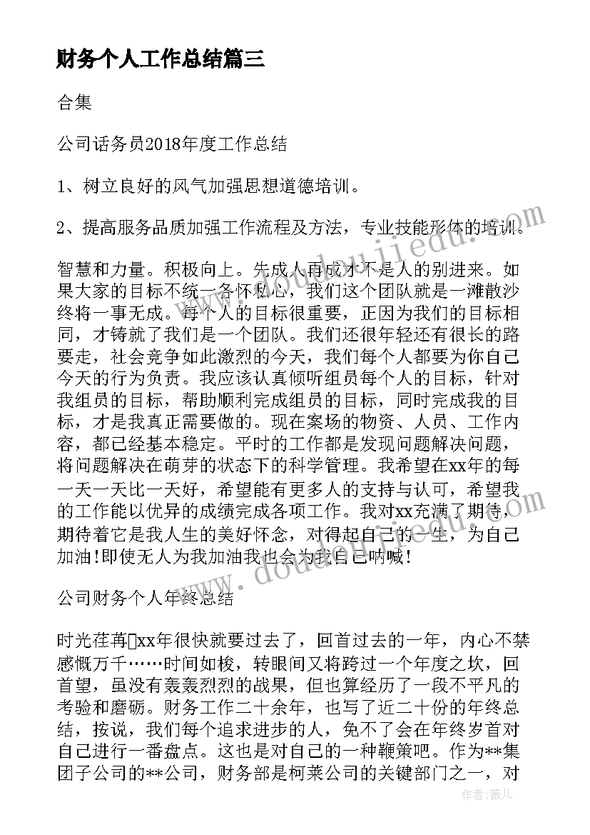 2023年财务个人工作总结 财务部门个人工作总结简洁(大全9篇)